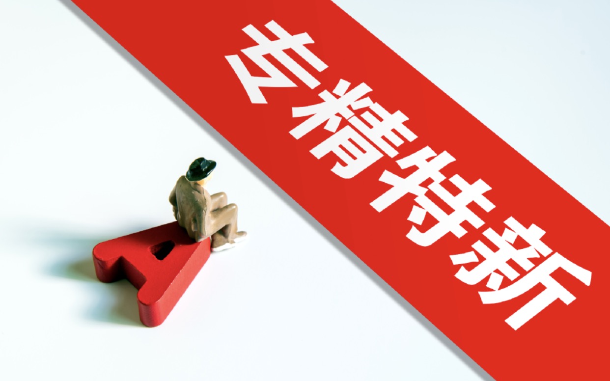 資本涌入“專精特新”，堪比當年互聯(lián)網(wǎng)