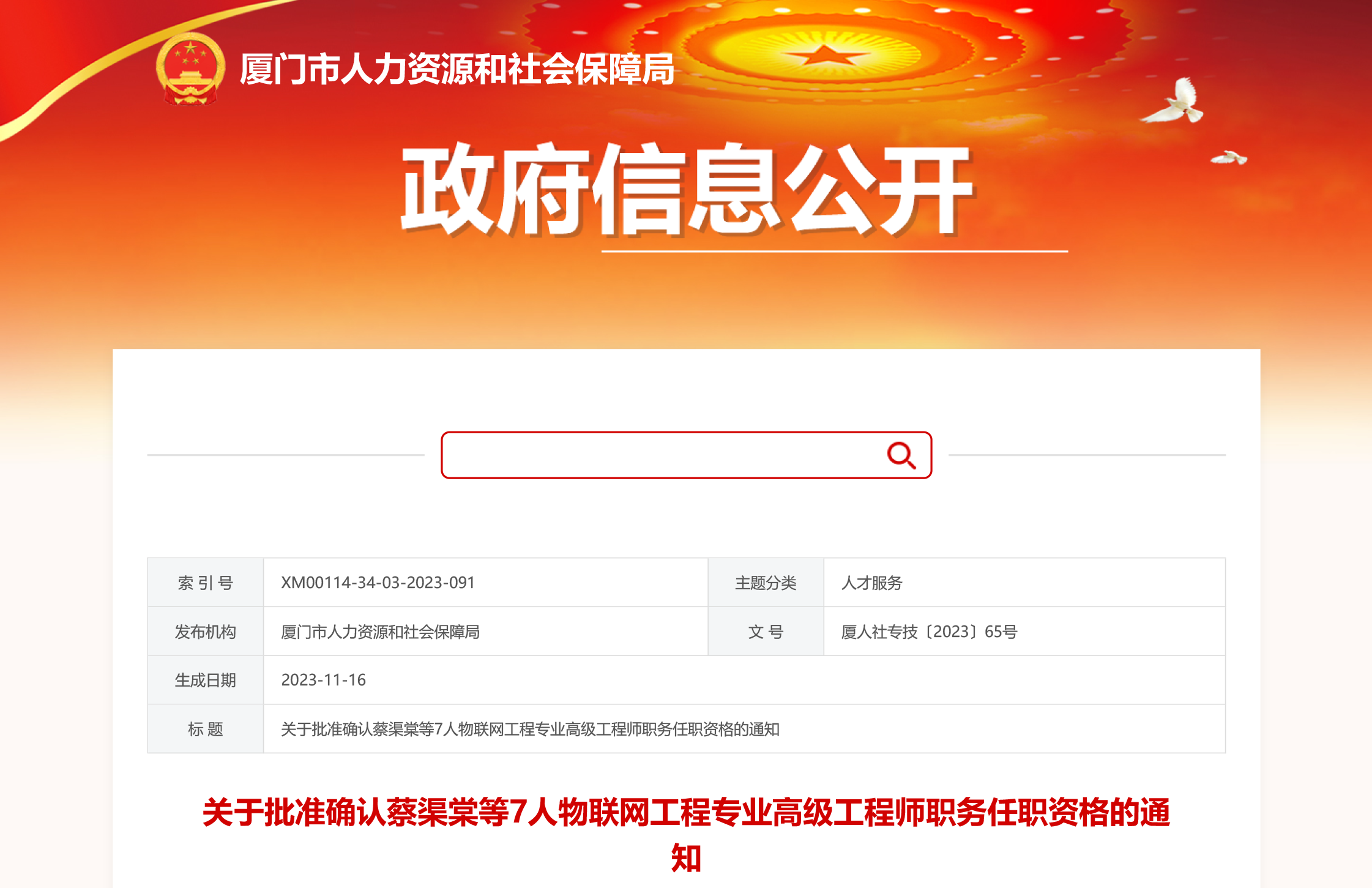 喜訊！我司總經理張衛(wèi)海同志獲頒“物聯(lián)網工程專業(yè)高級工程師“職務任職資格