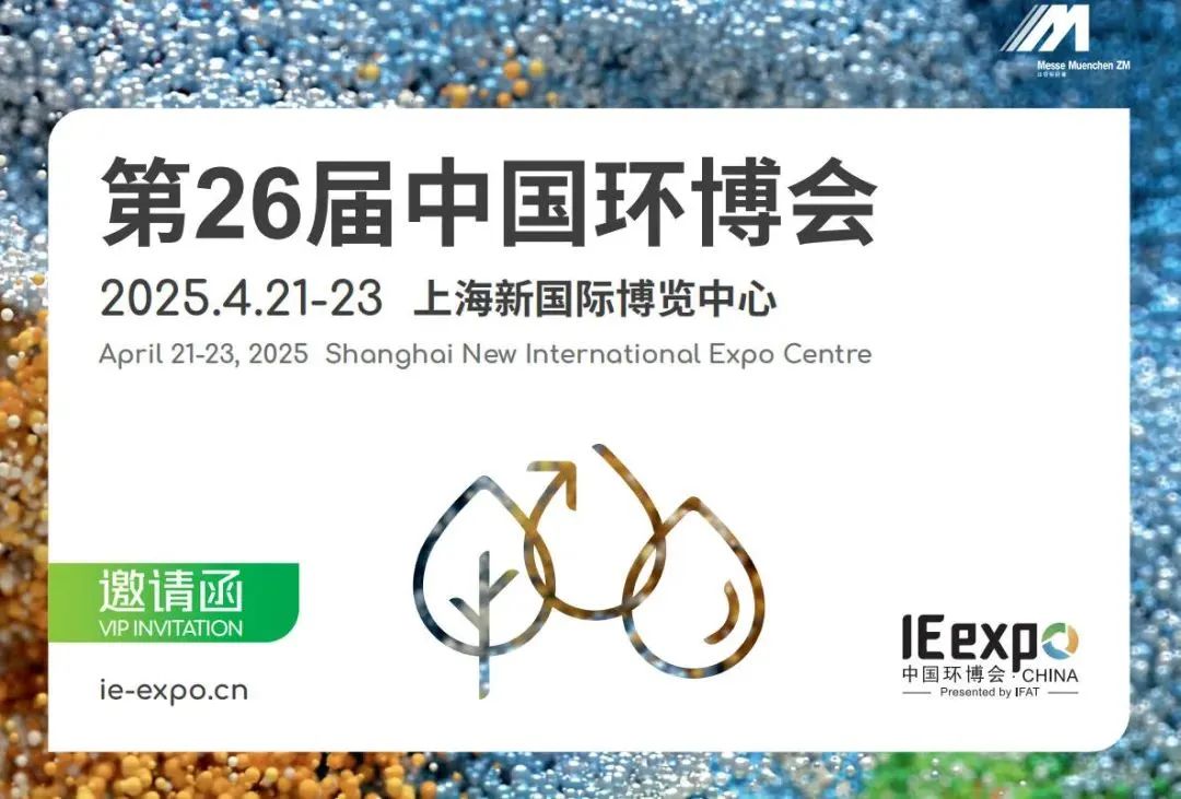 2025上海環(huán)博會(huì) | 銳谷智聯(lián)邀您一起共赴綠色未來(lái)！